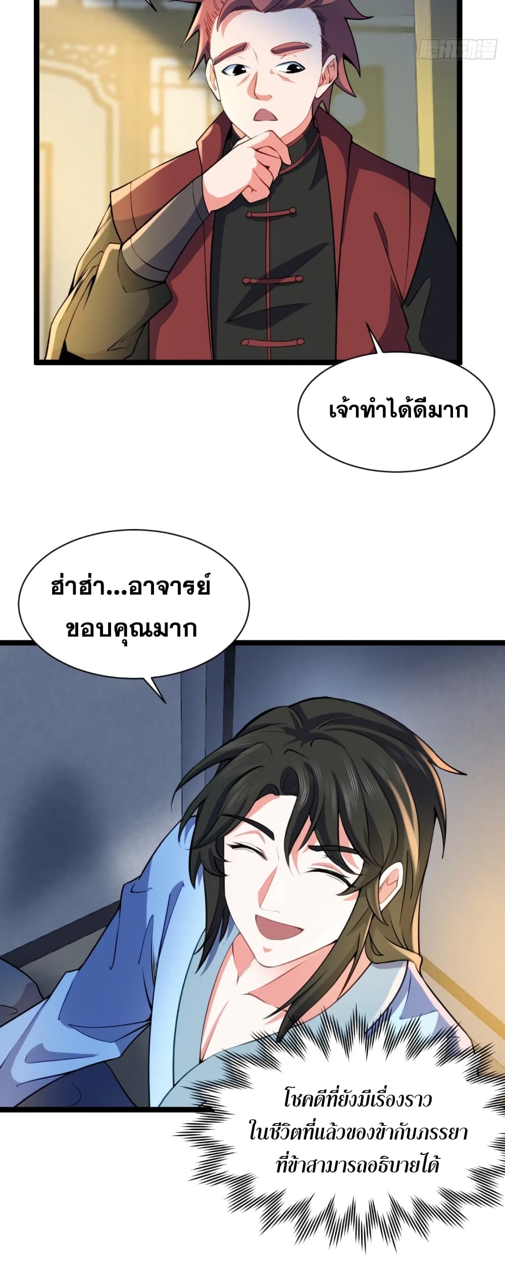 อ่านมังงะ My Wife is a Heavenly Big Shot ตอนที่ 16/11.jpg