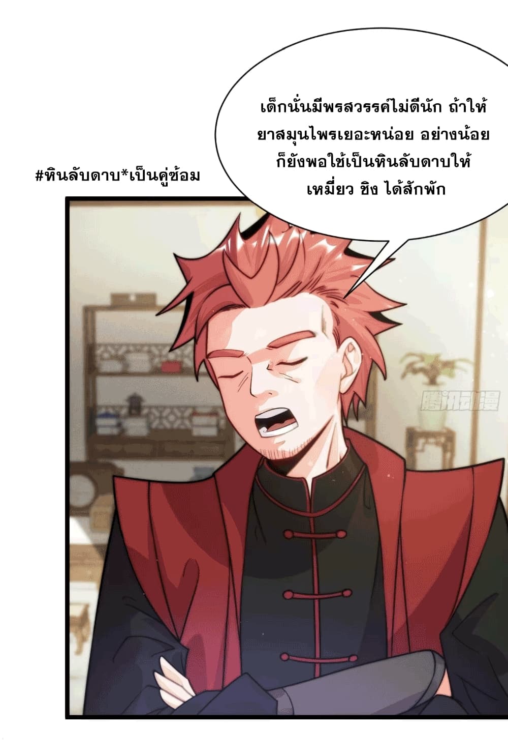 อ่านมังงะ My Wife is a Heavenly Big Shot ตอนที่ 9/11.jpg