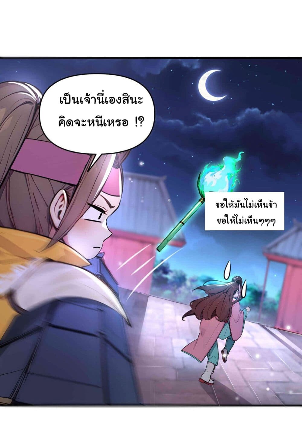 อ่านมังงะ I Upset Millions of Cultivators ตอนที่ 16/11.jpg