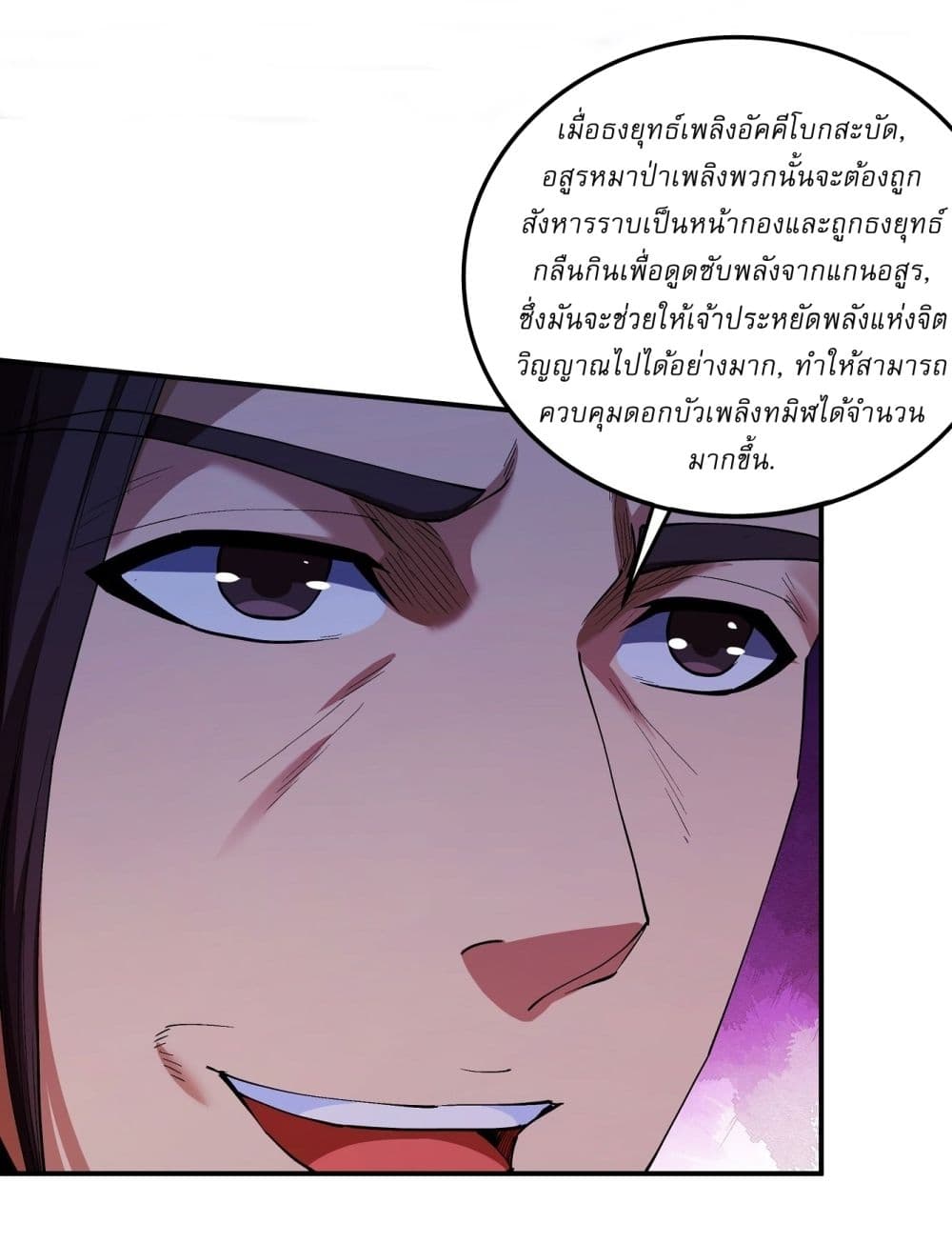 อ่านมังงะ God of Martial Arts ตอนที่ 588/11.jpg