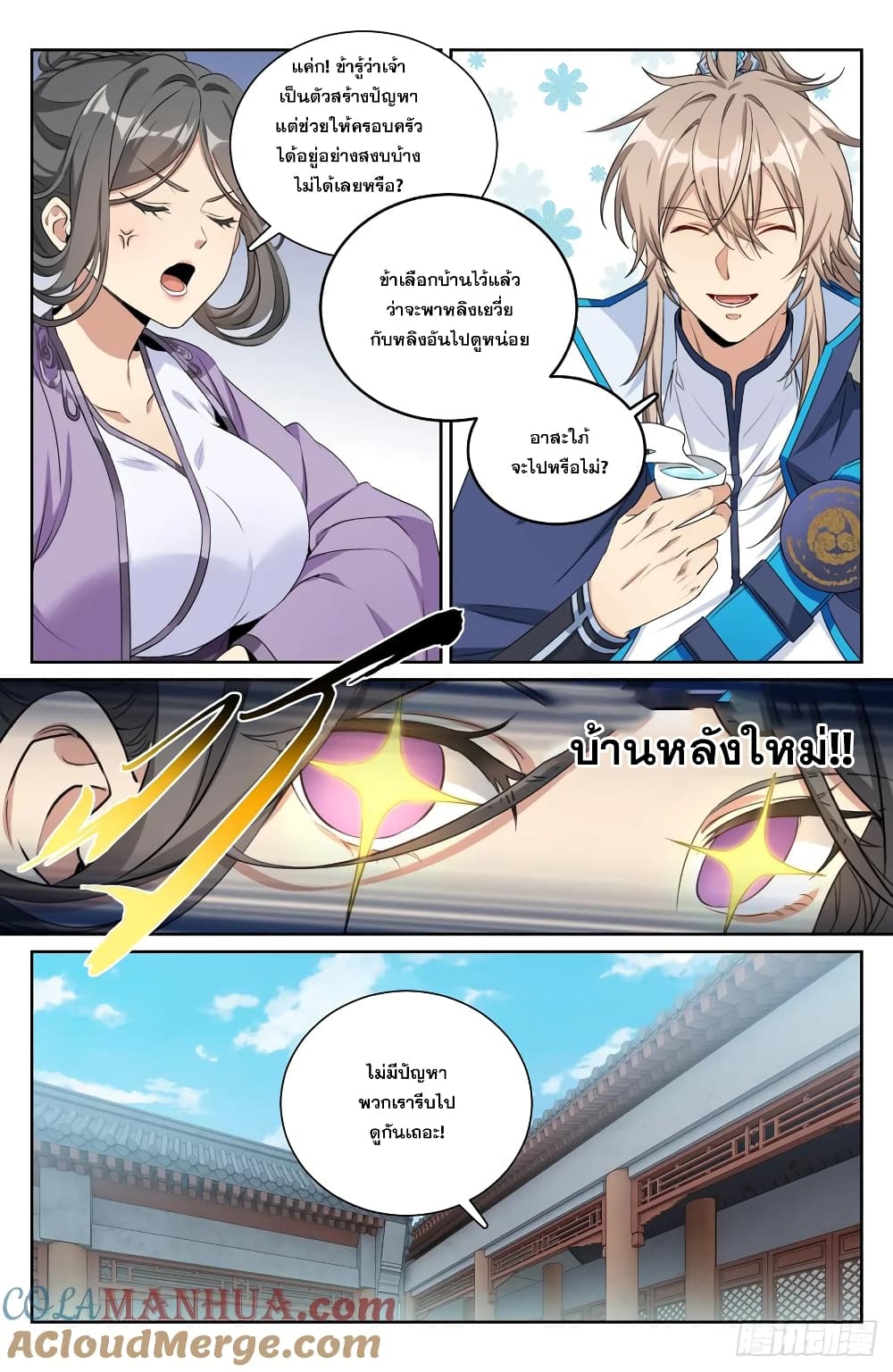 อ่านมังงะ Nightwatcher ตอนที่ 207/11.jpg