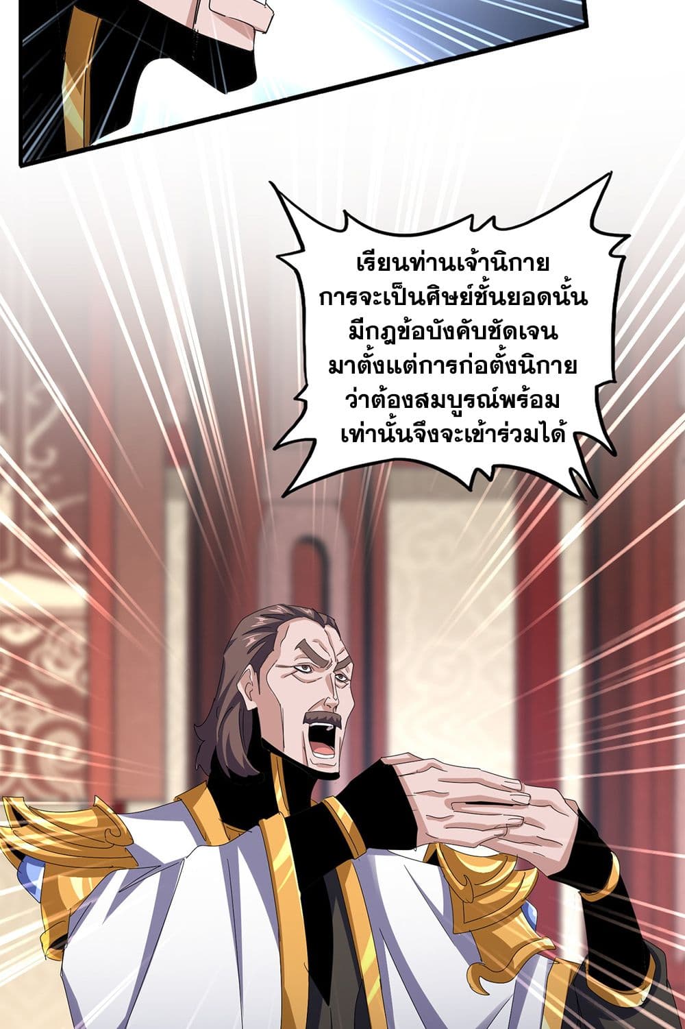 อ่านมังงะ Magic Emperor ตอนที่ 609/12.jpg