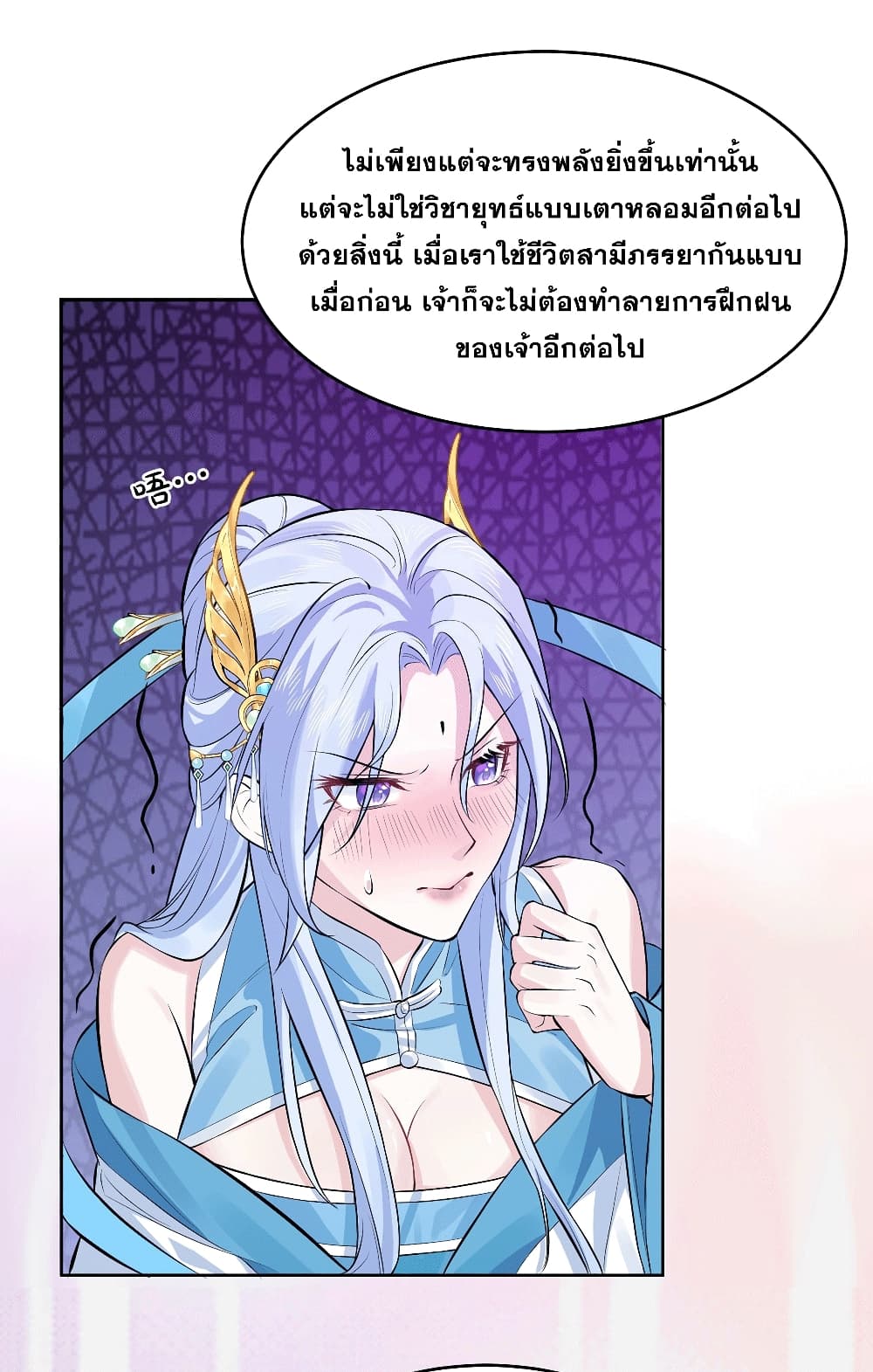 อ่านมังงะ My Wife is a Heavenly Big Shot ตอนที่ 3/12.jpg