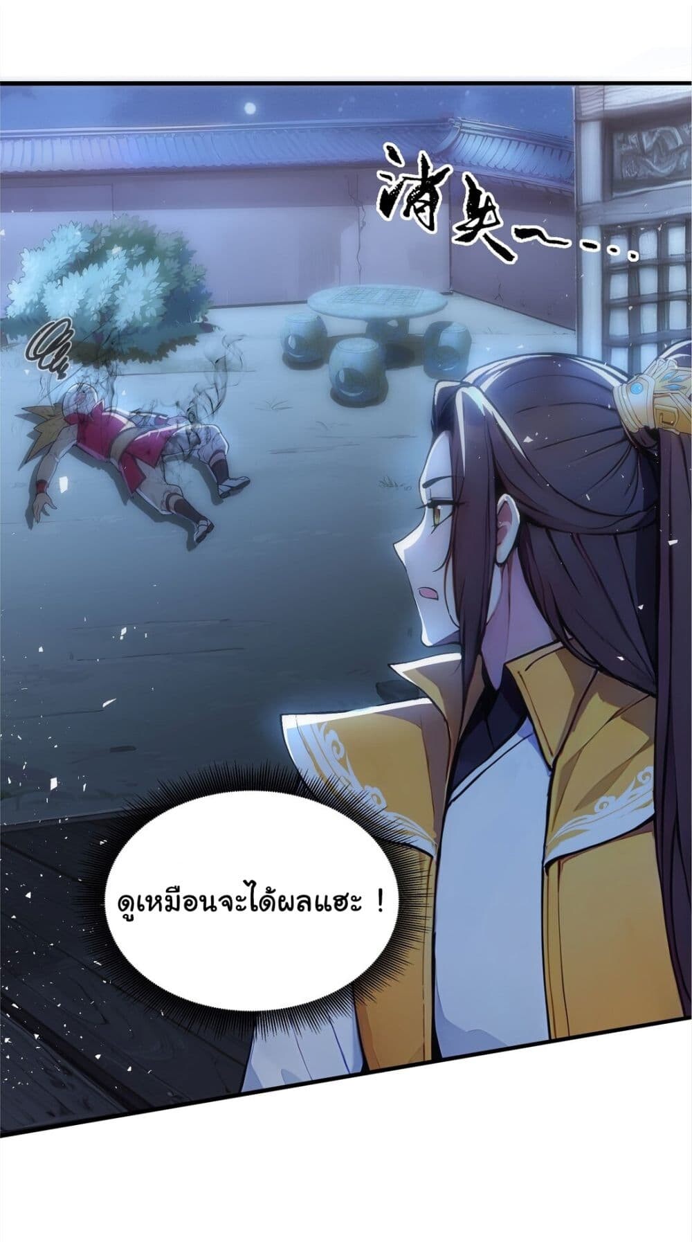 อ่านมังงะ I Upset Millions of Cultivators ตอนที่ 15/12.jpg