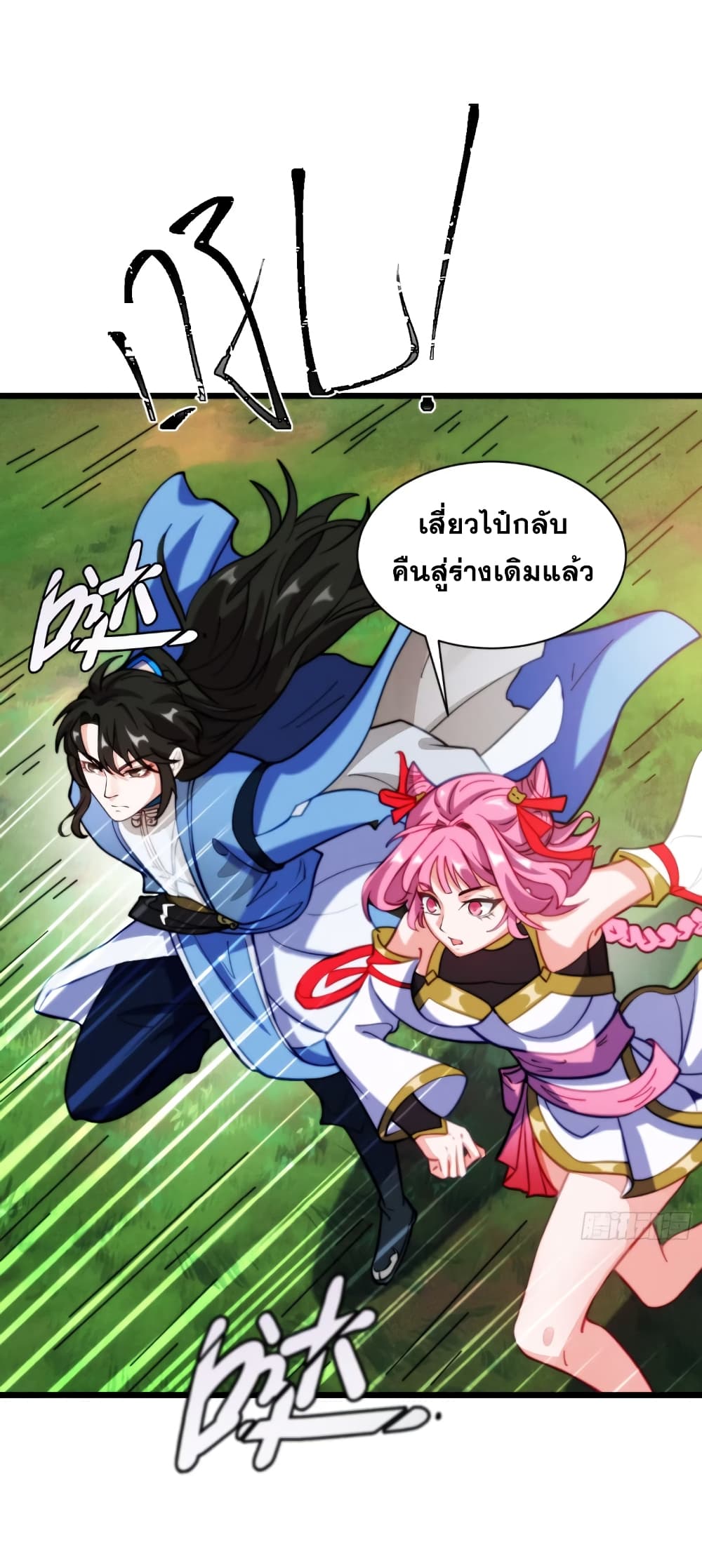 อ่านมังงะ My Wife is a Heavenly Big Shot ตอนที่ 11/12.jpg