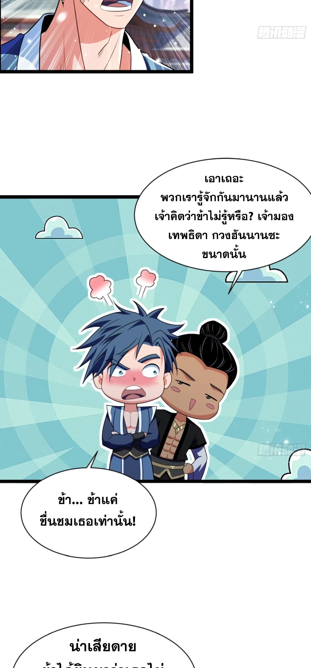 อ่านมังงะ My Wife is a Heavenly Big Shot ตอนที่ 19/12.jpg