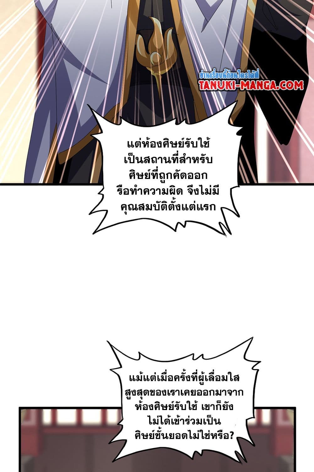 อ่านมังงะ Magic Emperor ตอนที่ 609/13.jpg