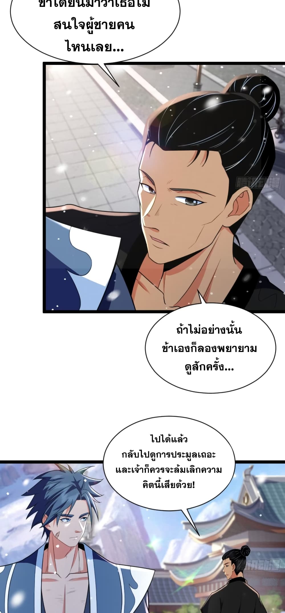 อ่านมังงะ My Wife is a Heavenly Big Shot ตอนที่ 19/13.jpg