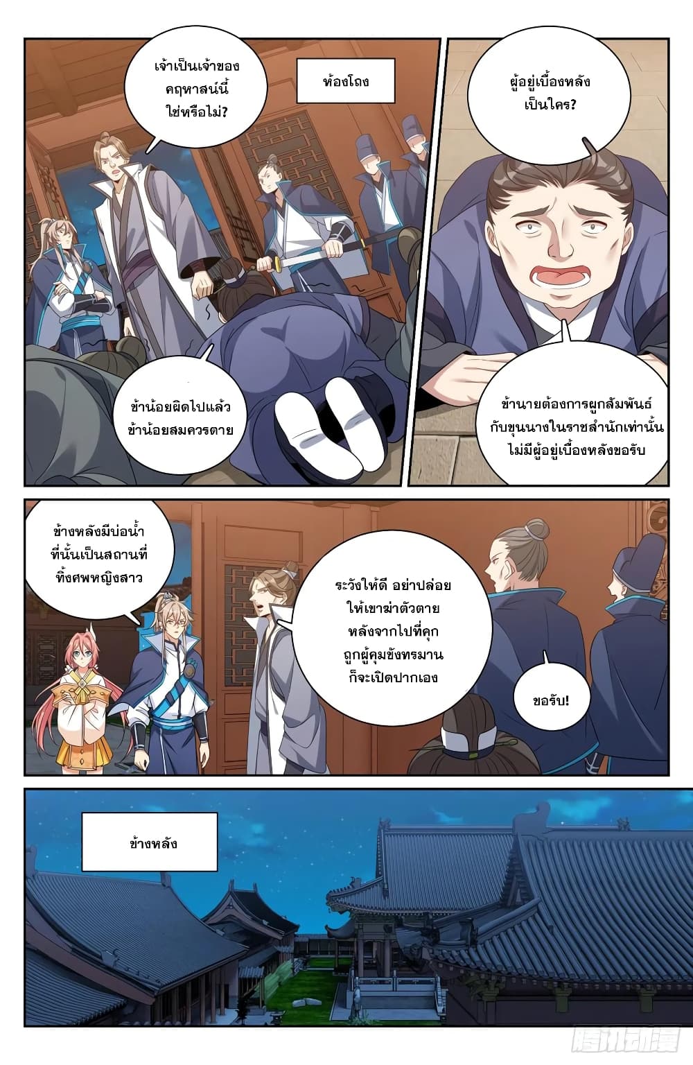 อ่านมังงะ Nightwatcher ตอนที่ 205/13.jpg