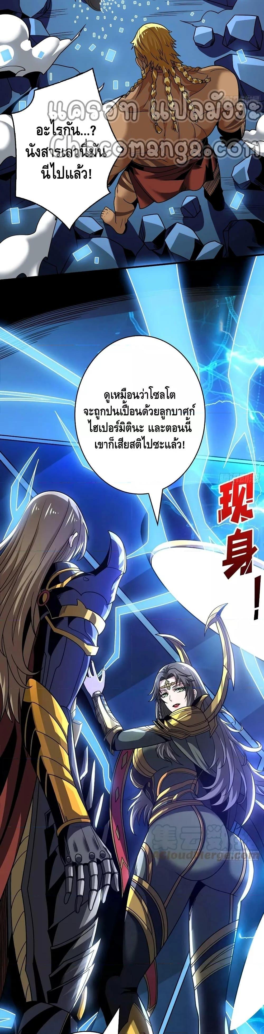 อ่านมังงะ King Account at the Start ตอนที่ 290/13.jpg