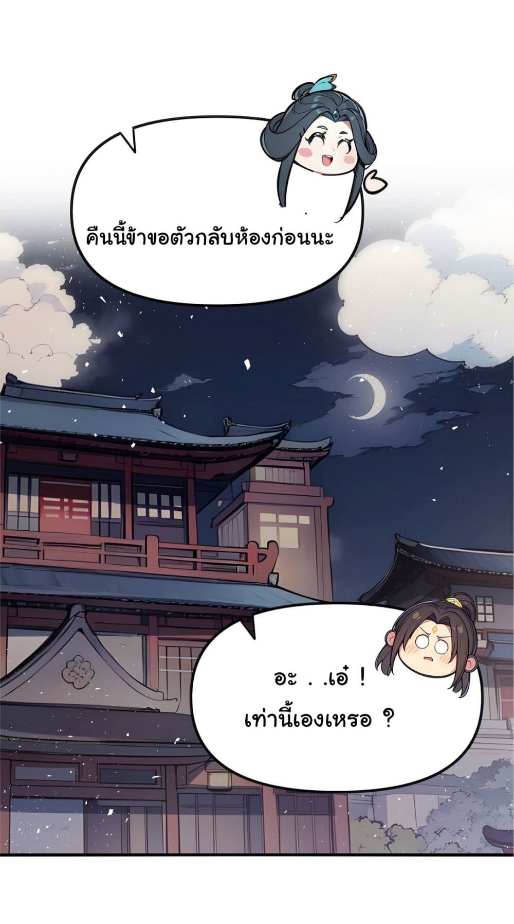 อ่านมังงะ I Upset Millions of Cultivators ตอนที่ 14/13.jpg