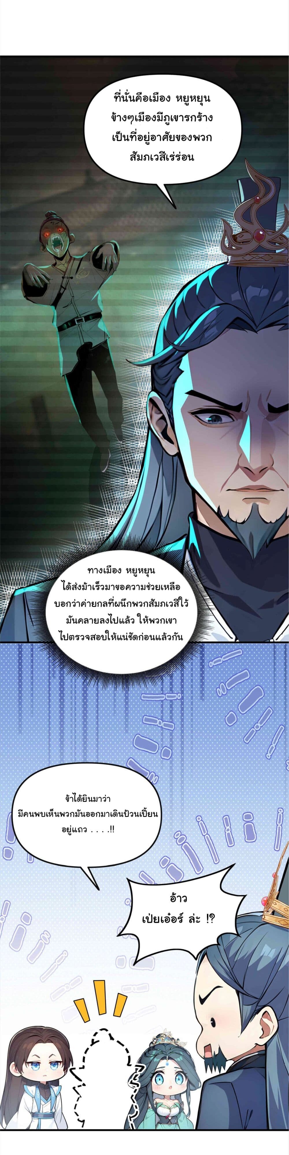 อ่านมังงะ I Upset Millions of Cultivators ตอนที่ 16/1.jpg