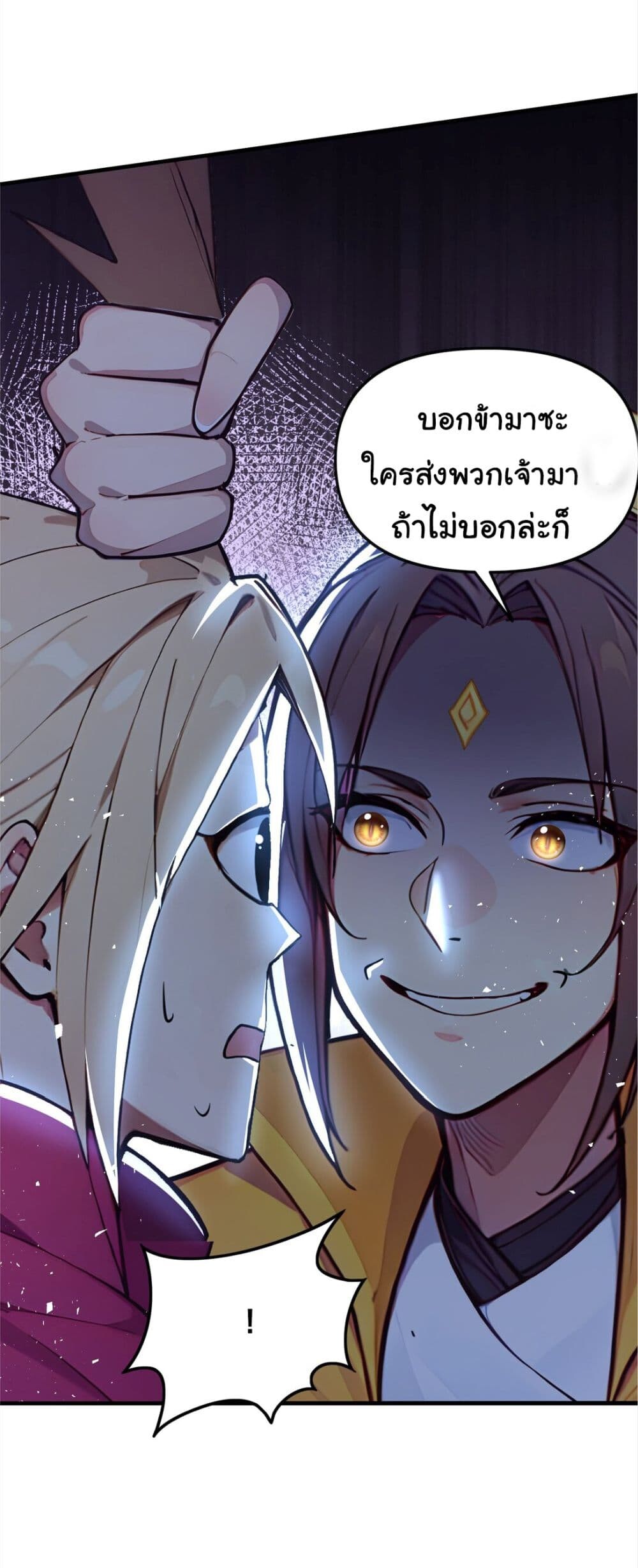 อ่านมังงะ I Upset Millions of Cultivators ตอนที่ 15/13.jpg