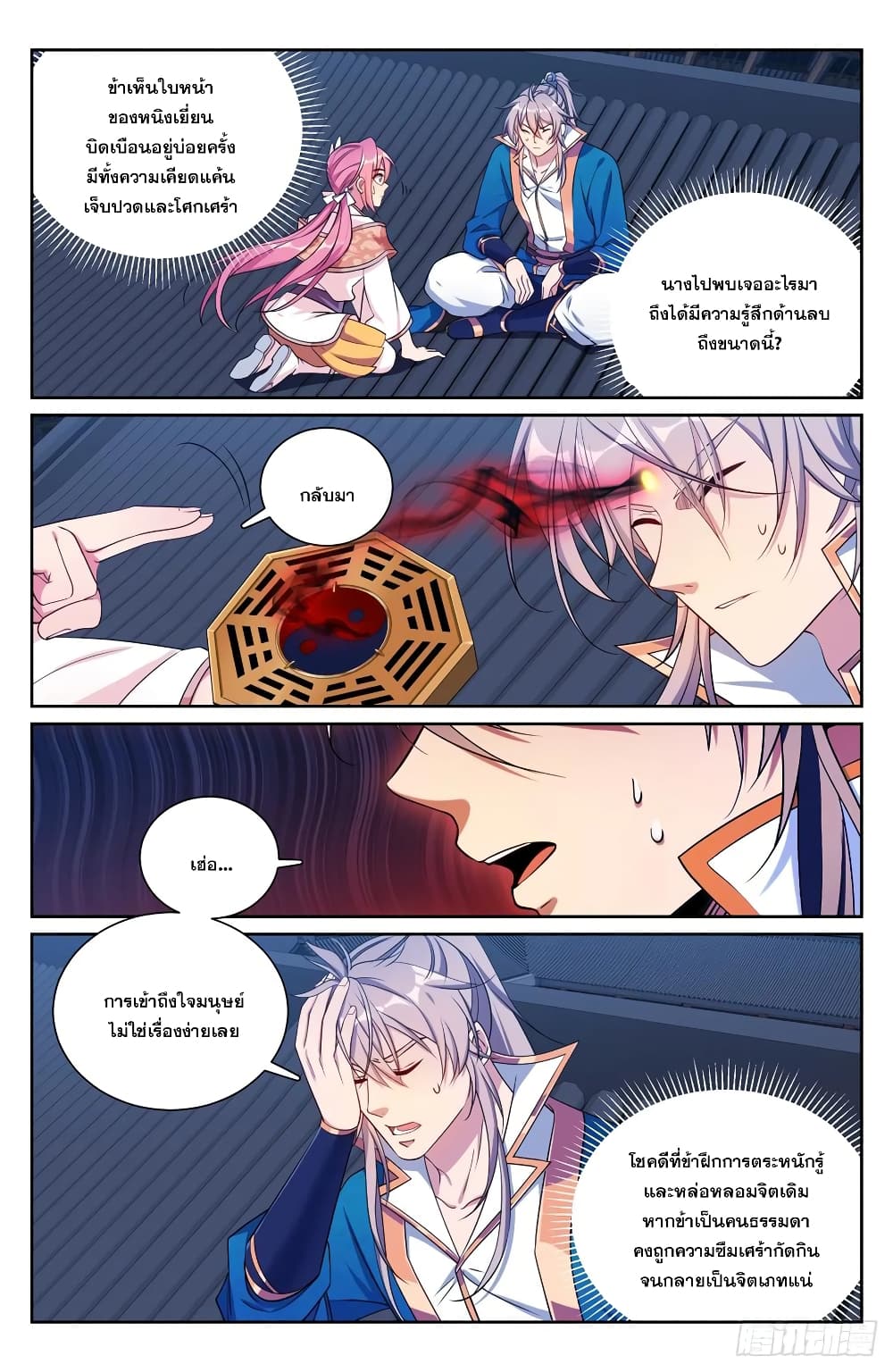 อ่านมังงะ Nightwatcher ตอนที่ 204/13.jpg