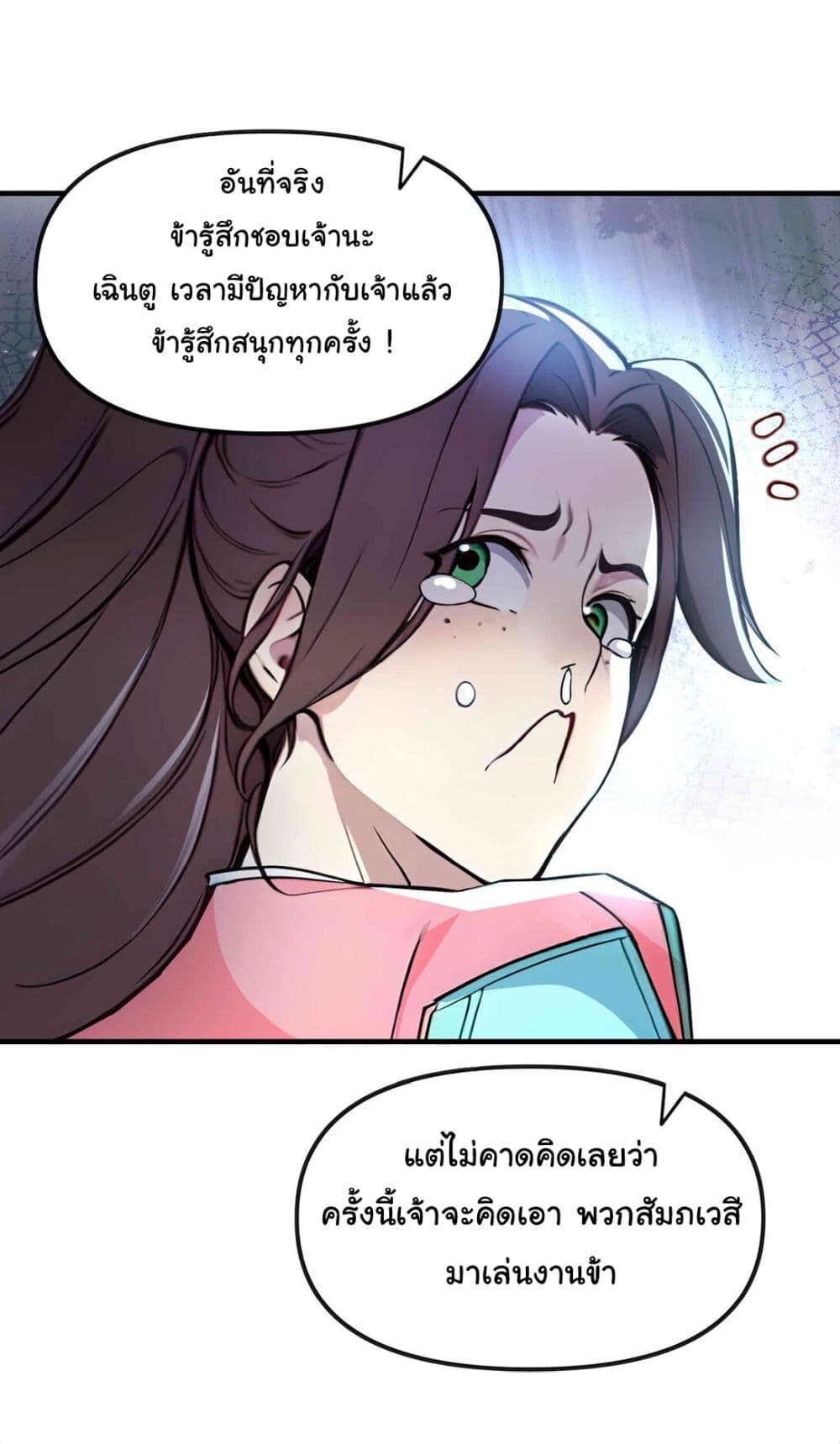 อ่านมังงะ I Upset Millions of Cultivators ตอนที่ 16/13.jpg