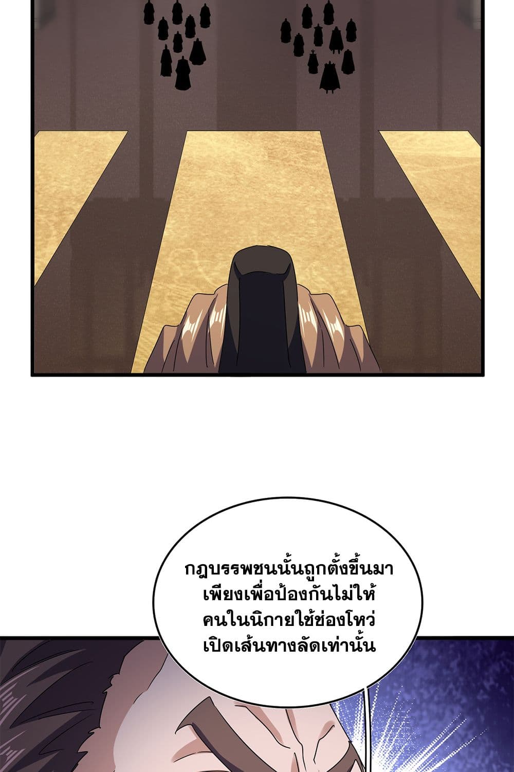 อ่านมังงะ Magic Emperor ตอนที่ 609/14.jpg