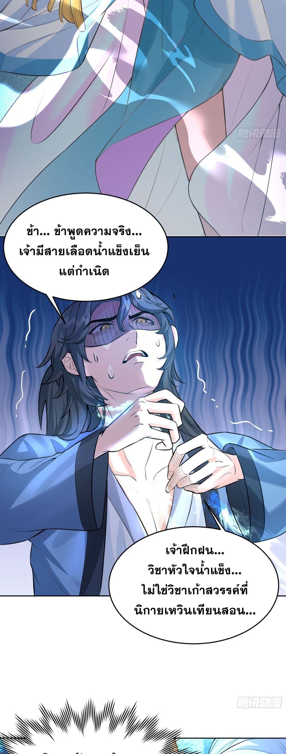 อ่านมังงะ My Wife is a Heavenly Big Shot ตอนที่ 2/14.jpg