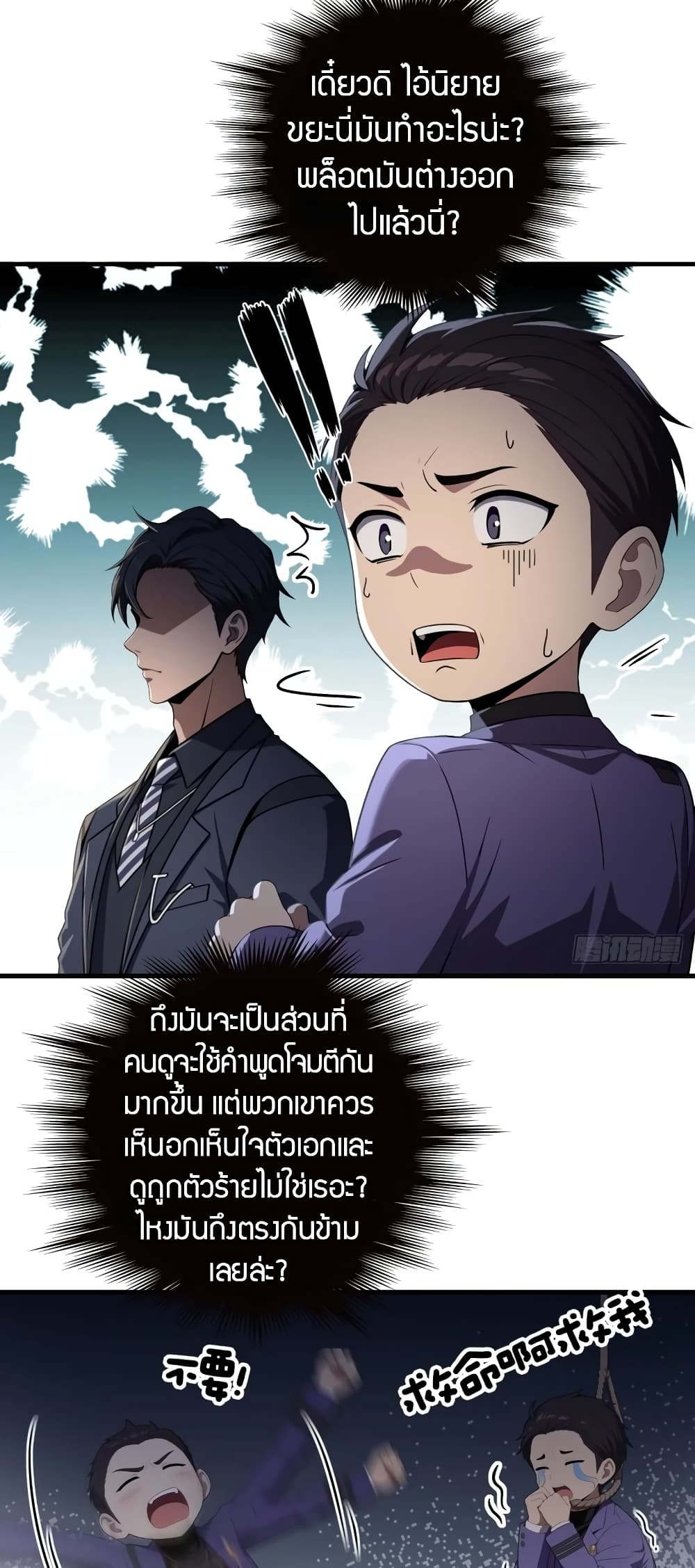 อ่านมังงะ The Villain Wants to Live One More Day ตอนที่ 5/14.jpg