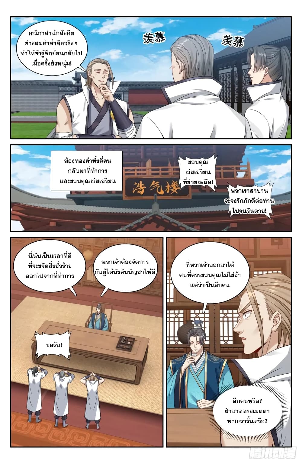 อ่านมังงะ Nightwatcher ตอนที่ 208/14.jpg