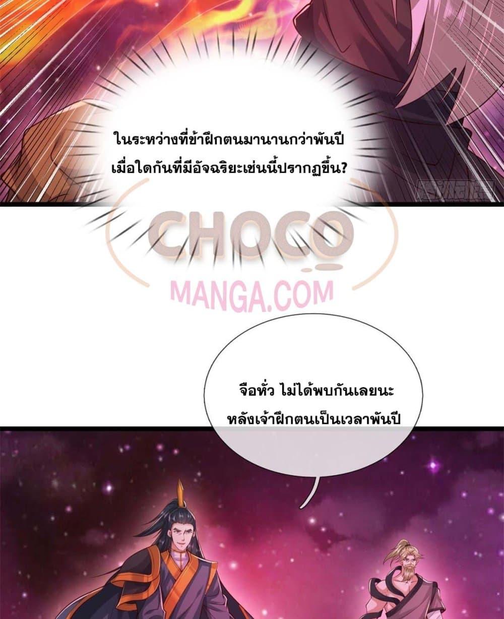 อ่านมังงะ I Can Become A Sword God ตอนที่ 208/14.jpg