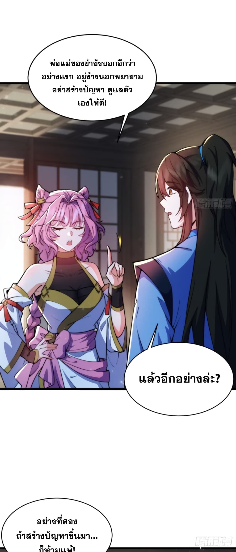 อ่านมังงะ My Wife is a Heavenly Big Shot ตอนที่ 20/14.jpg