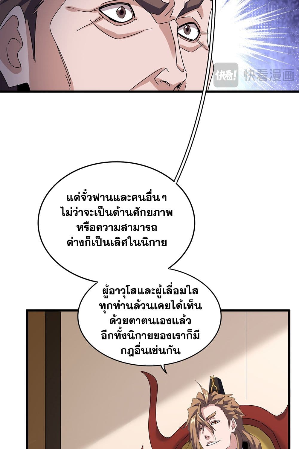 อ่านมังงะ Magic Emperor ตอนที่ 609/15.jpg