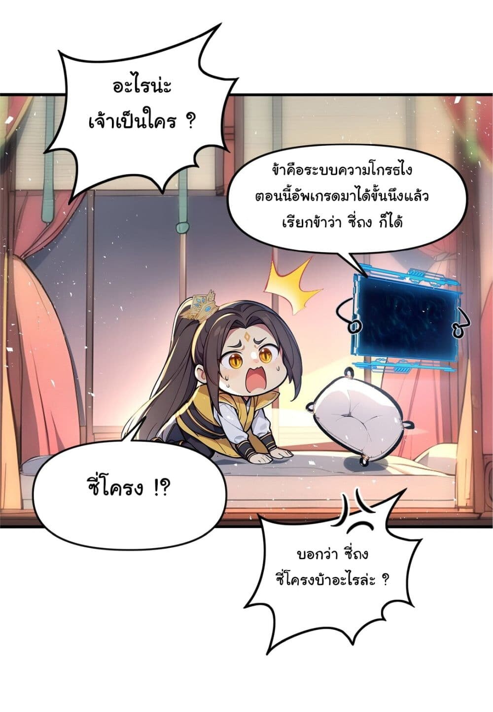 อ่านมังงะ I Upset Millions of Cultivators ตอนที่ 14/15.jpg