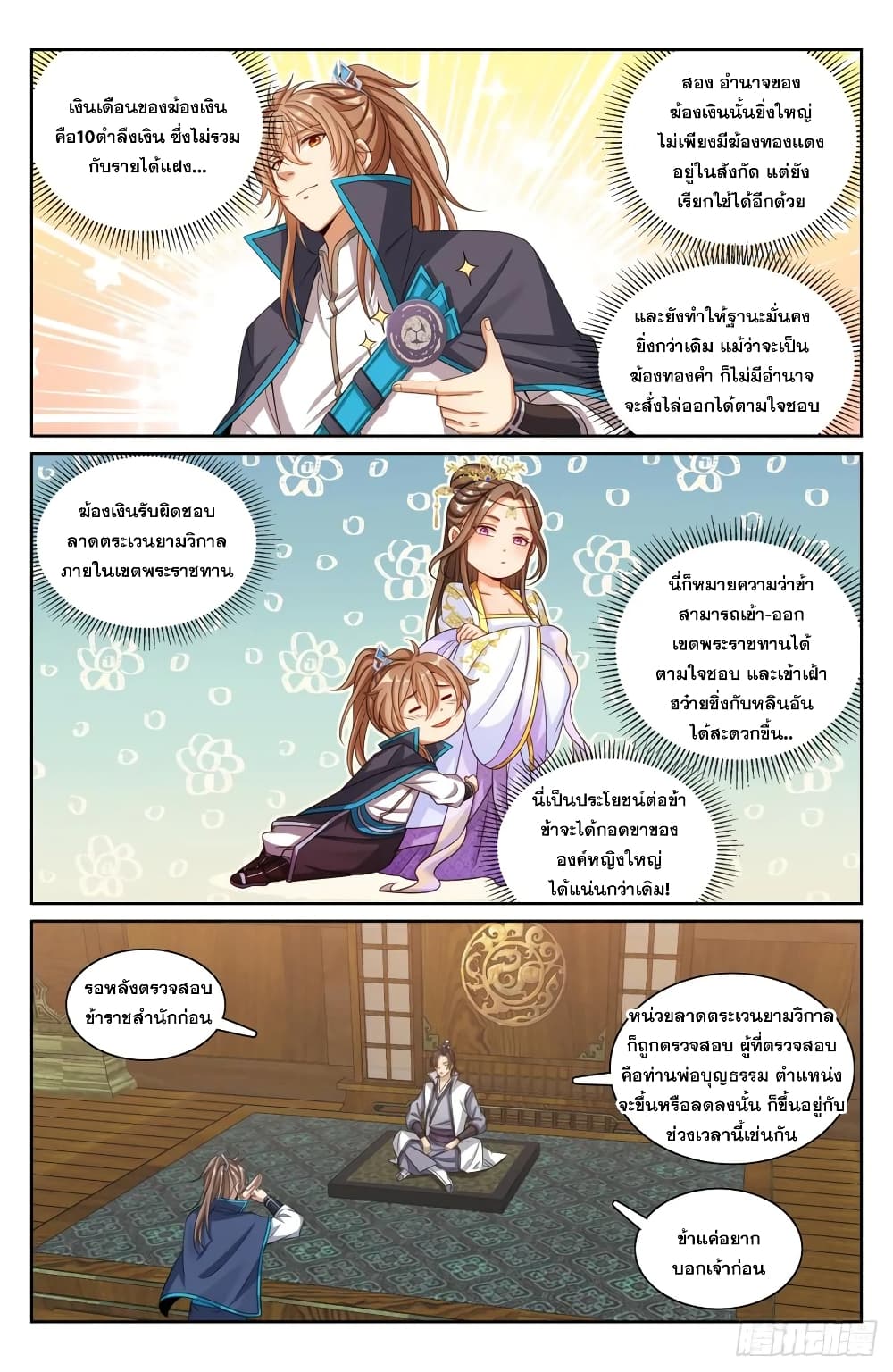 อ่านมังงะ Nightwatcher ตอนที่ 201/15.jpg