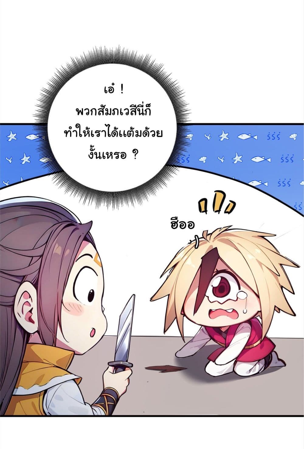 อ่านมังงะ I Upset Millions of Cultivators ตอนที่ 15/15.jpg