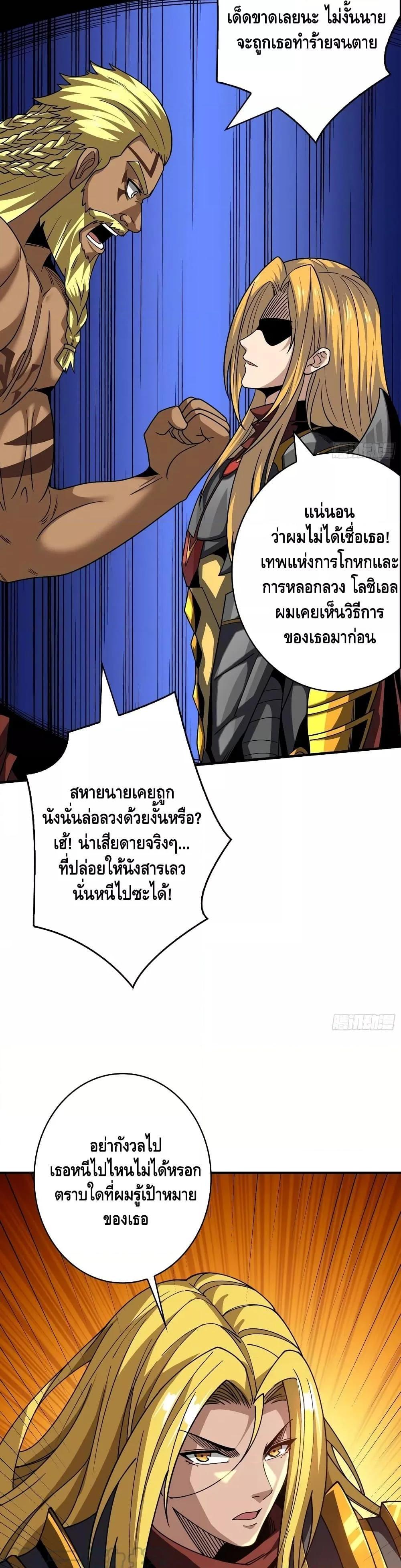 อ่านมังงะ King Account at the Start ตอนที่ 290/15.jpg