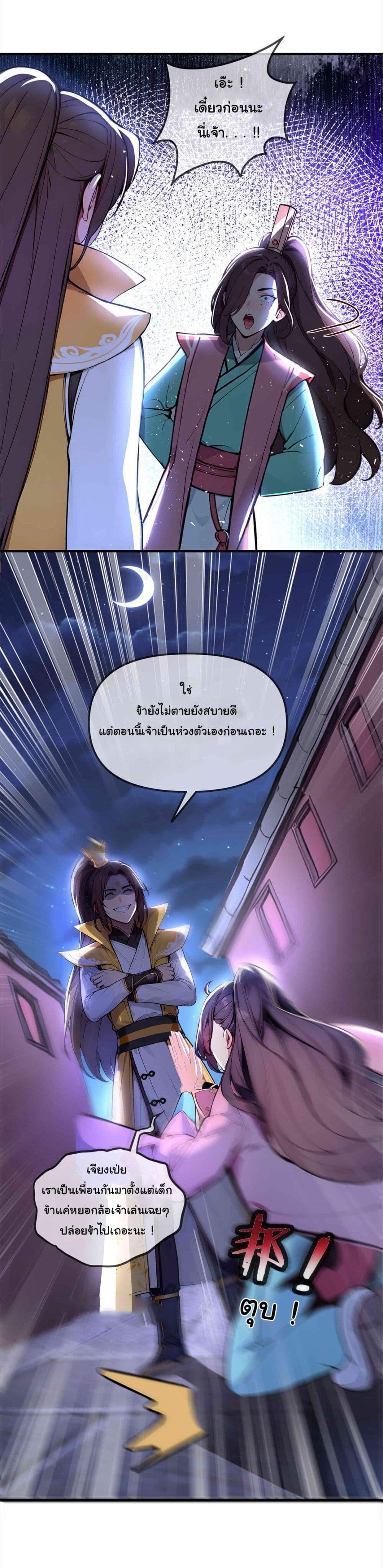 อ่านมังงะ I Upset Millions of Cultivators ตอนที่ 16/15.jpg