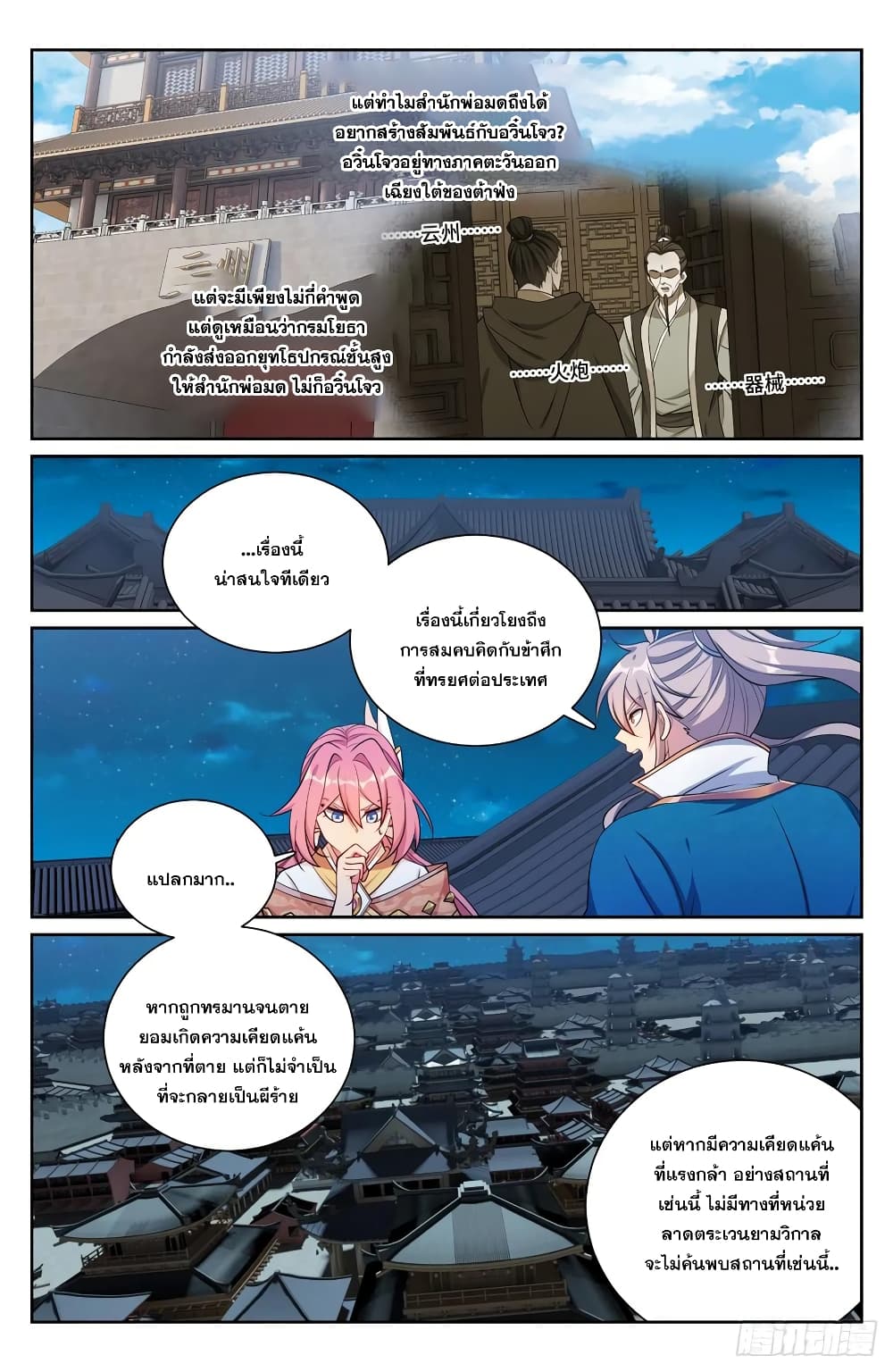 อ่านมังงะ Nightwatcher ตอนที่ 204/15.jpg