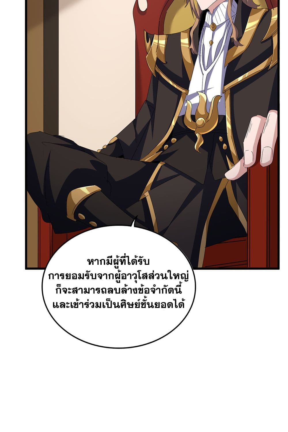 อ่านมังงะ Magic Emperor ตอนที่ 609/16.jpg