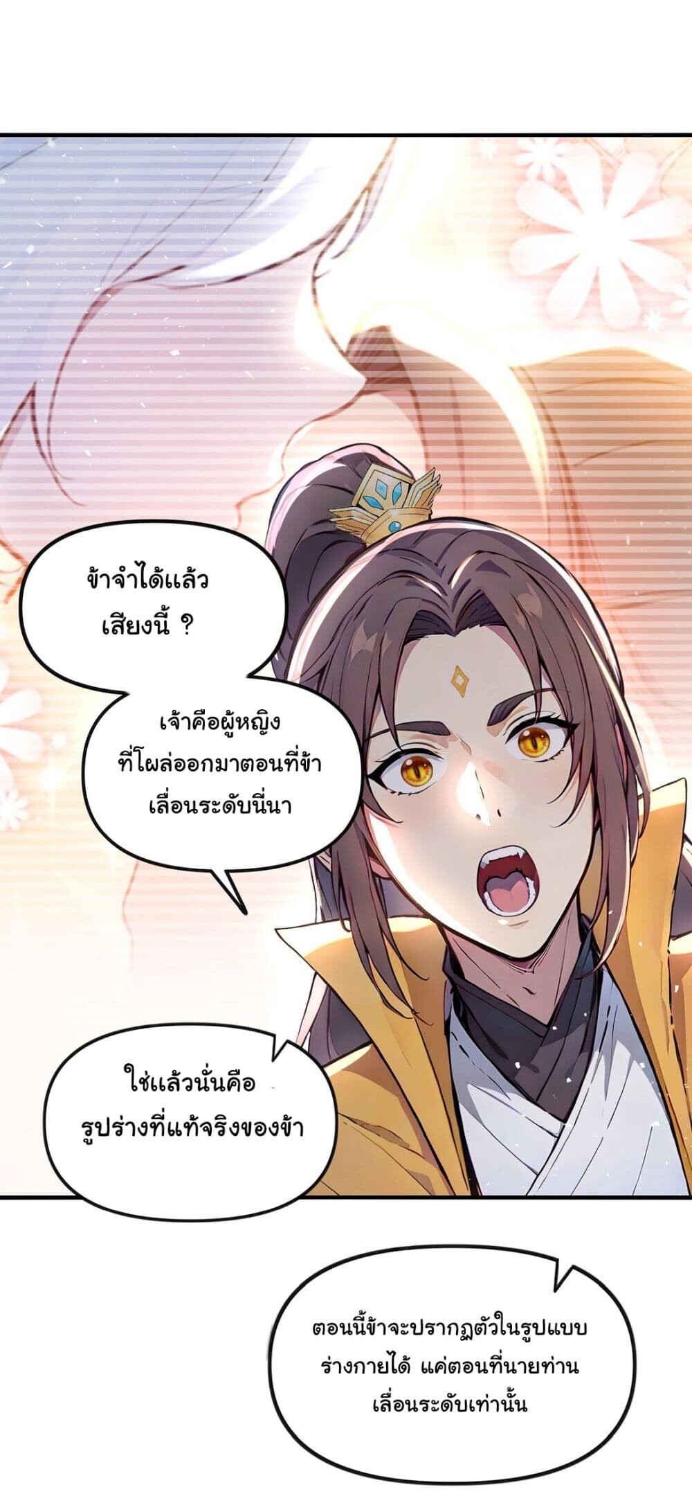 อ่านมังงะ I Upset Millions of Cultivators ตอนที่ 14/16.jpg