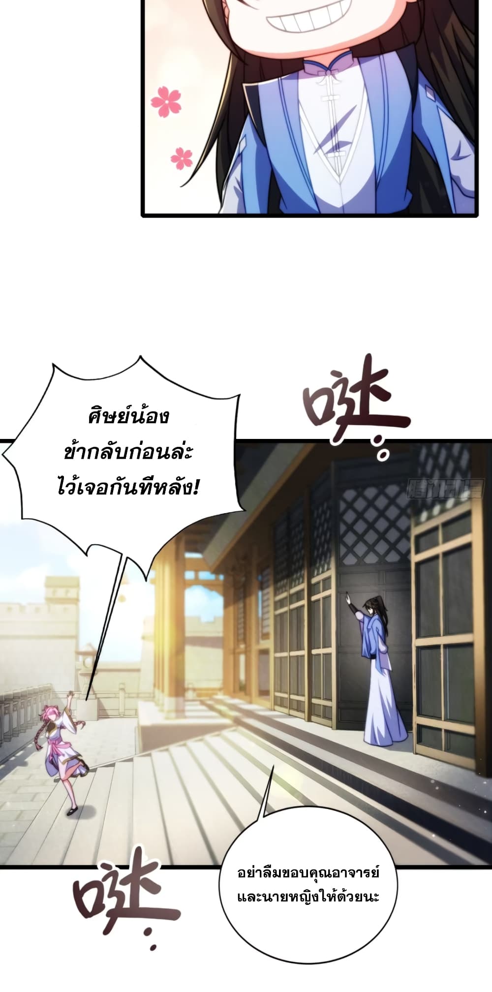 อ่านมังงะ My Wife is a Heavenly Big Shot ตอนที่ 20/16.jpg