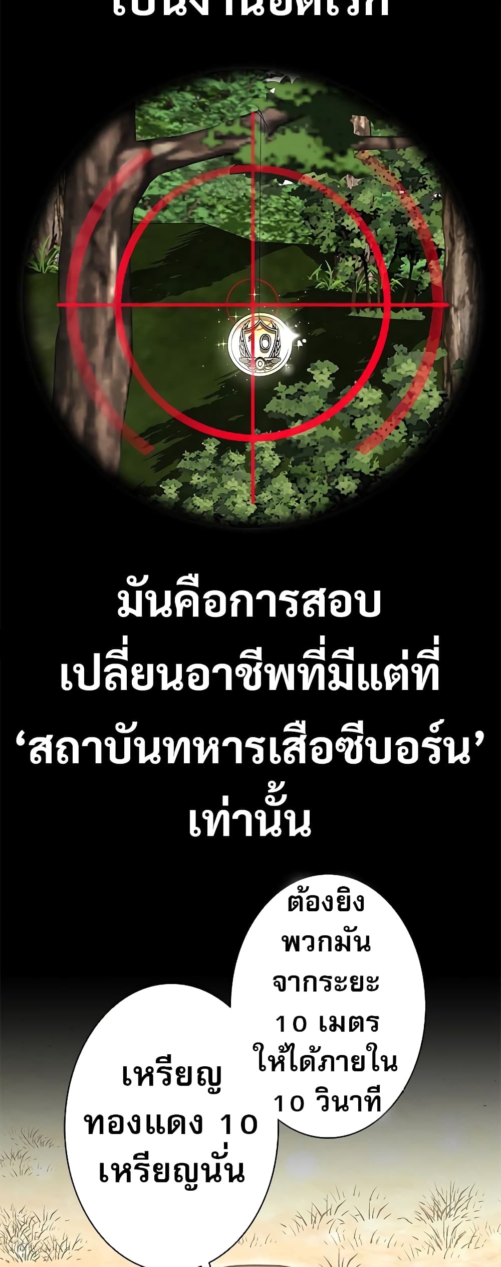 อ่านมังงะ Putting My Life on the Line, I Go All-in on Luck Enhancement ตอนที่ 8/1.jpg