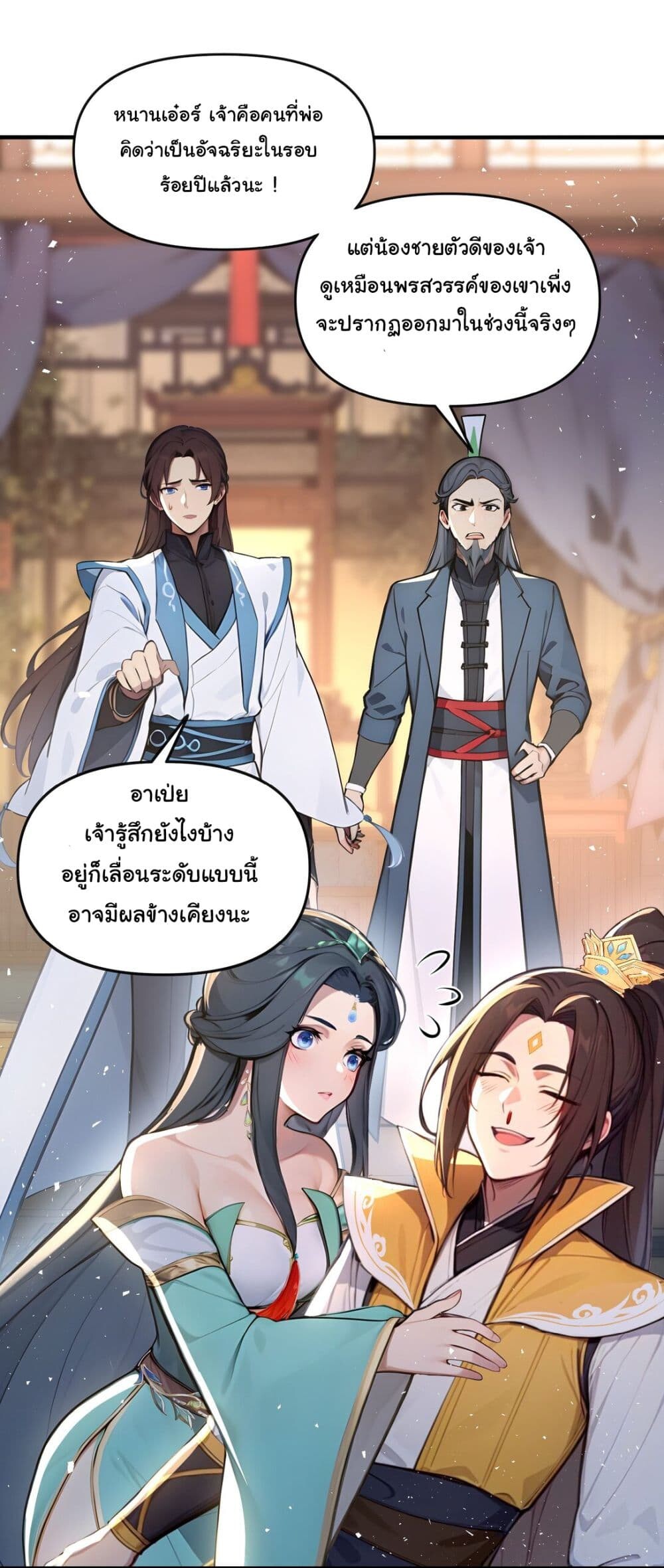 อ่านมังงะ I Upset Millions of Cultivators ตอนที่ 14/1.jpg