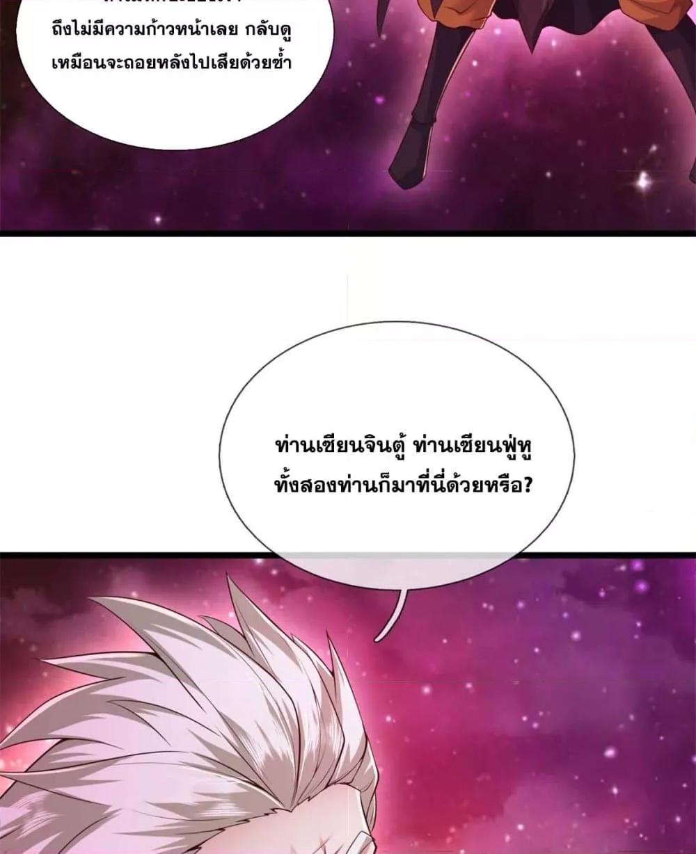 อ่านมังงะ I Can Become A Sword God ตอนที่ 208/16.jpg