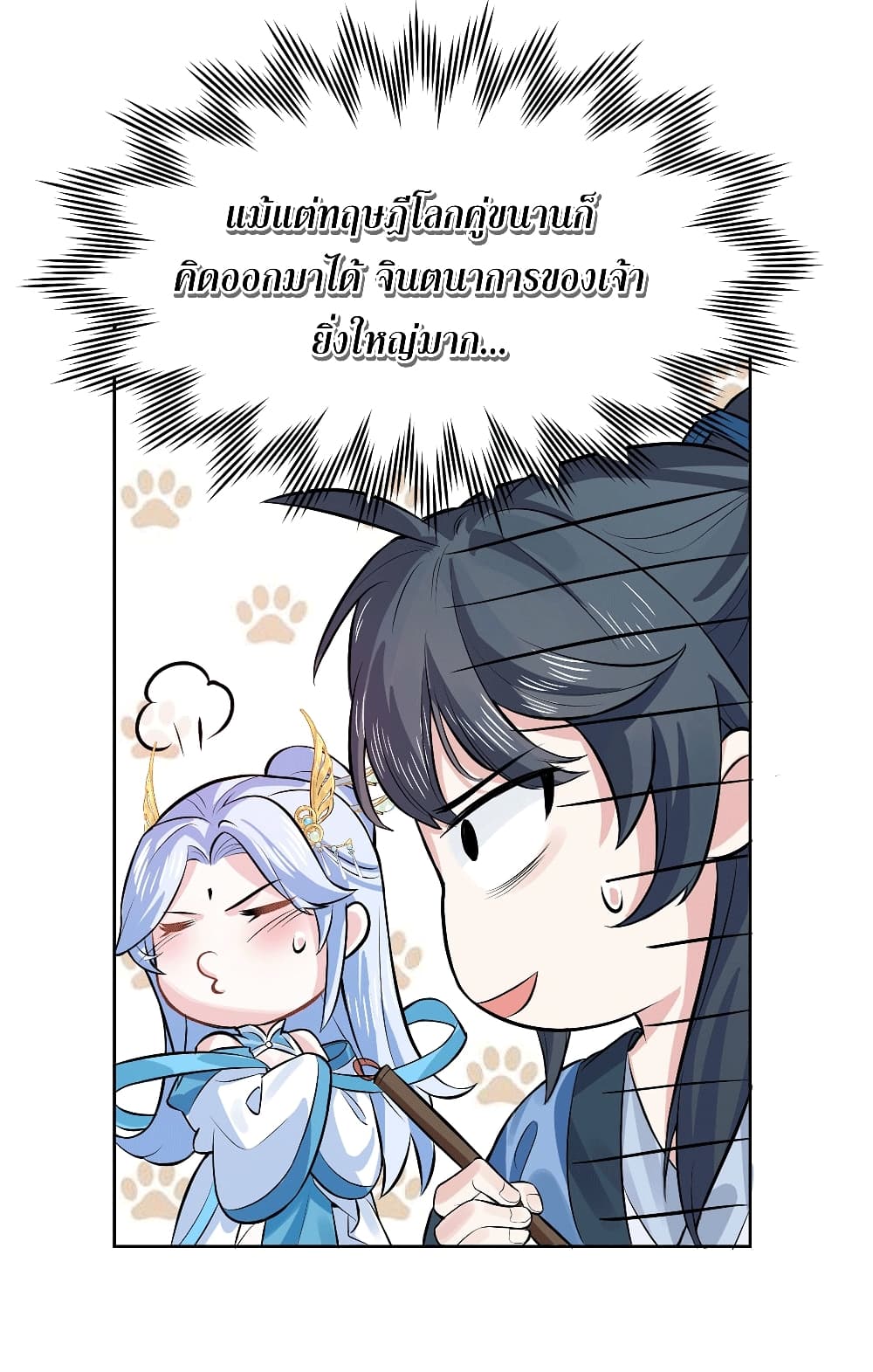 อ่านมังงะ My Wife is a Heavenly Big Shot ตอนที่ 3/16.jpg