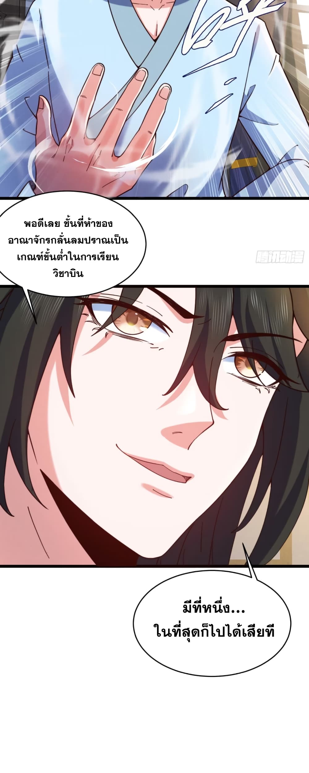 อ่านมังงะ My Wife is a Heavenly Big Shot ตอนที่ 16/16.jpg