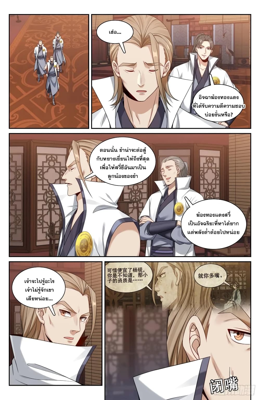 อ่านมังงะ Nightwatcher ตอนที่ 208/16.jpg