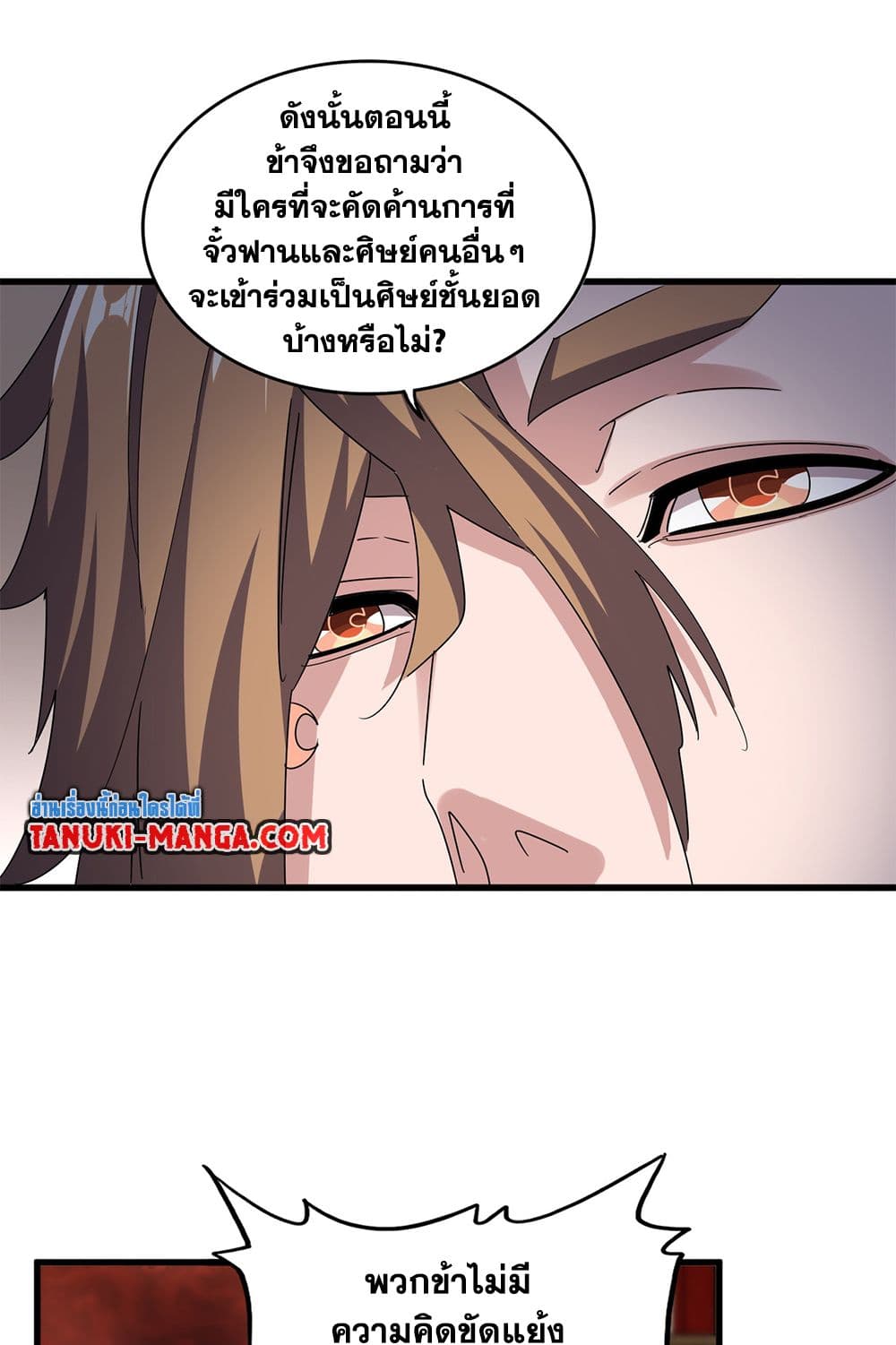 อ่านมังงะ Magic Emperor ตอนที่ 609/17.jpg