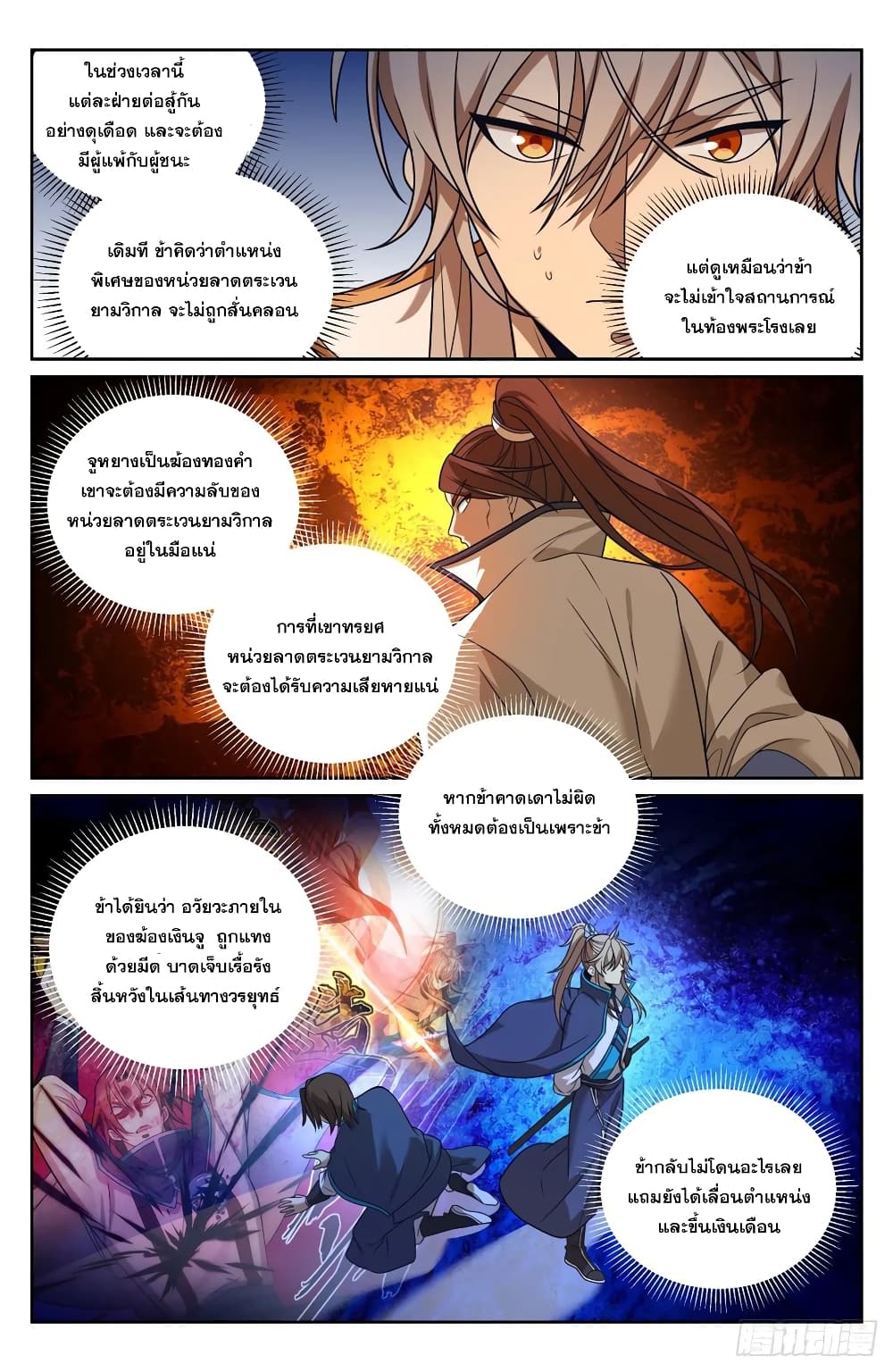 อ่านมังงะ Nightwatcher ตอนที่ 203/17.jpg