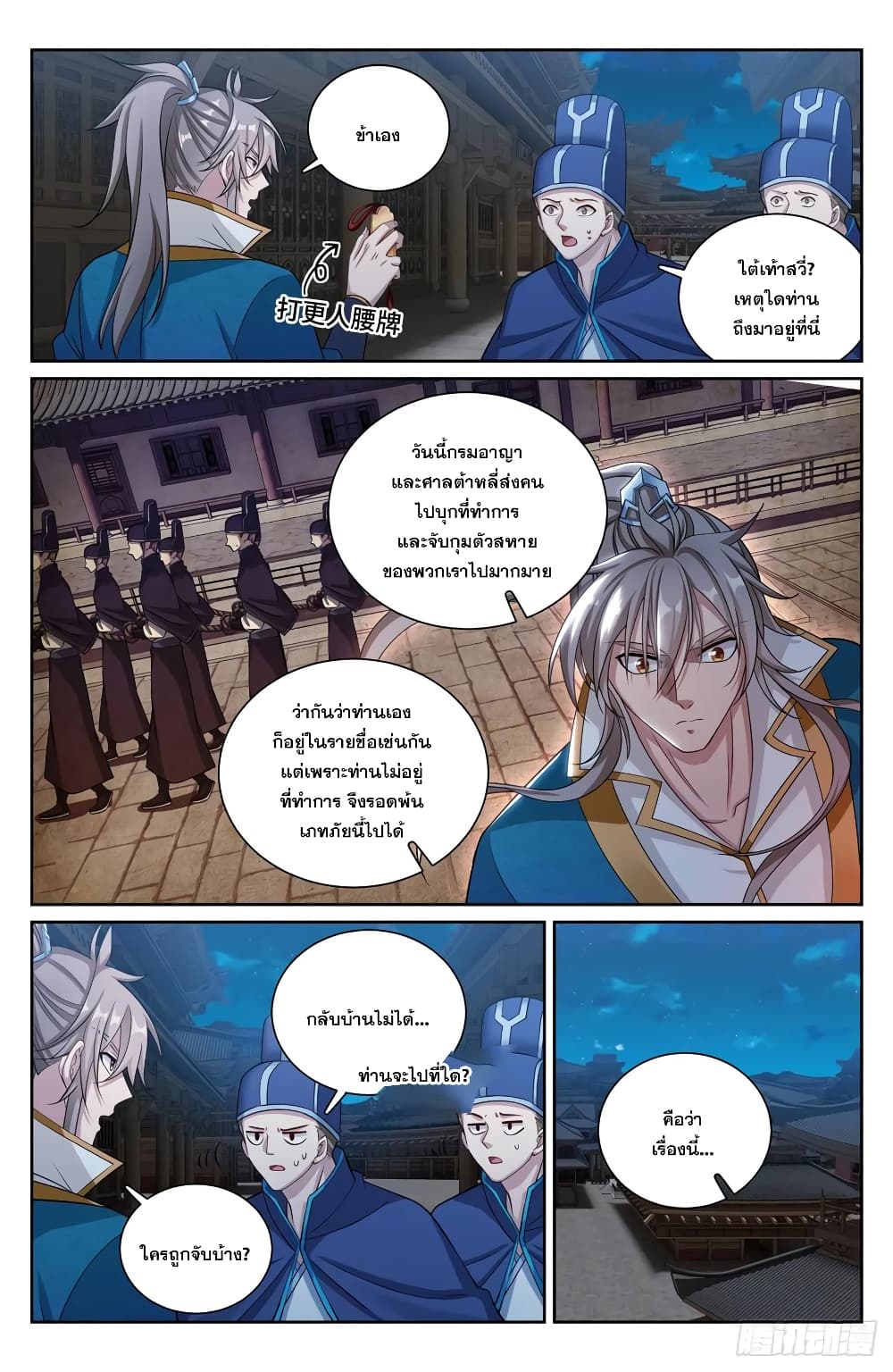 อ่านมังงะ Nightwatcher ตอนที่ 204/17.jpg