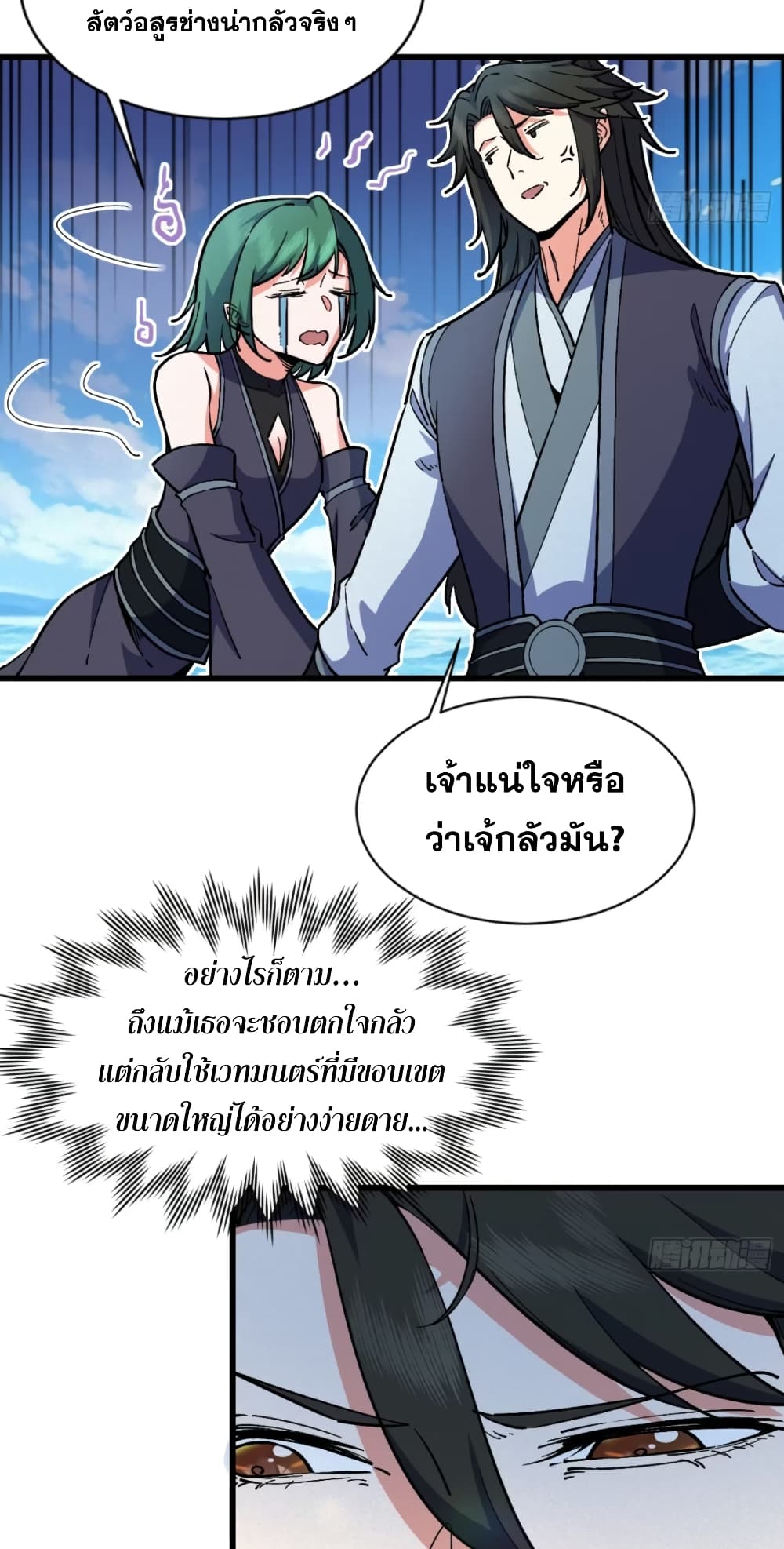 อ่านมังงะ My Wife is a Heavenly Big Shot ตอนที่ 22/17.jpg