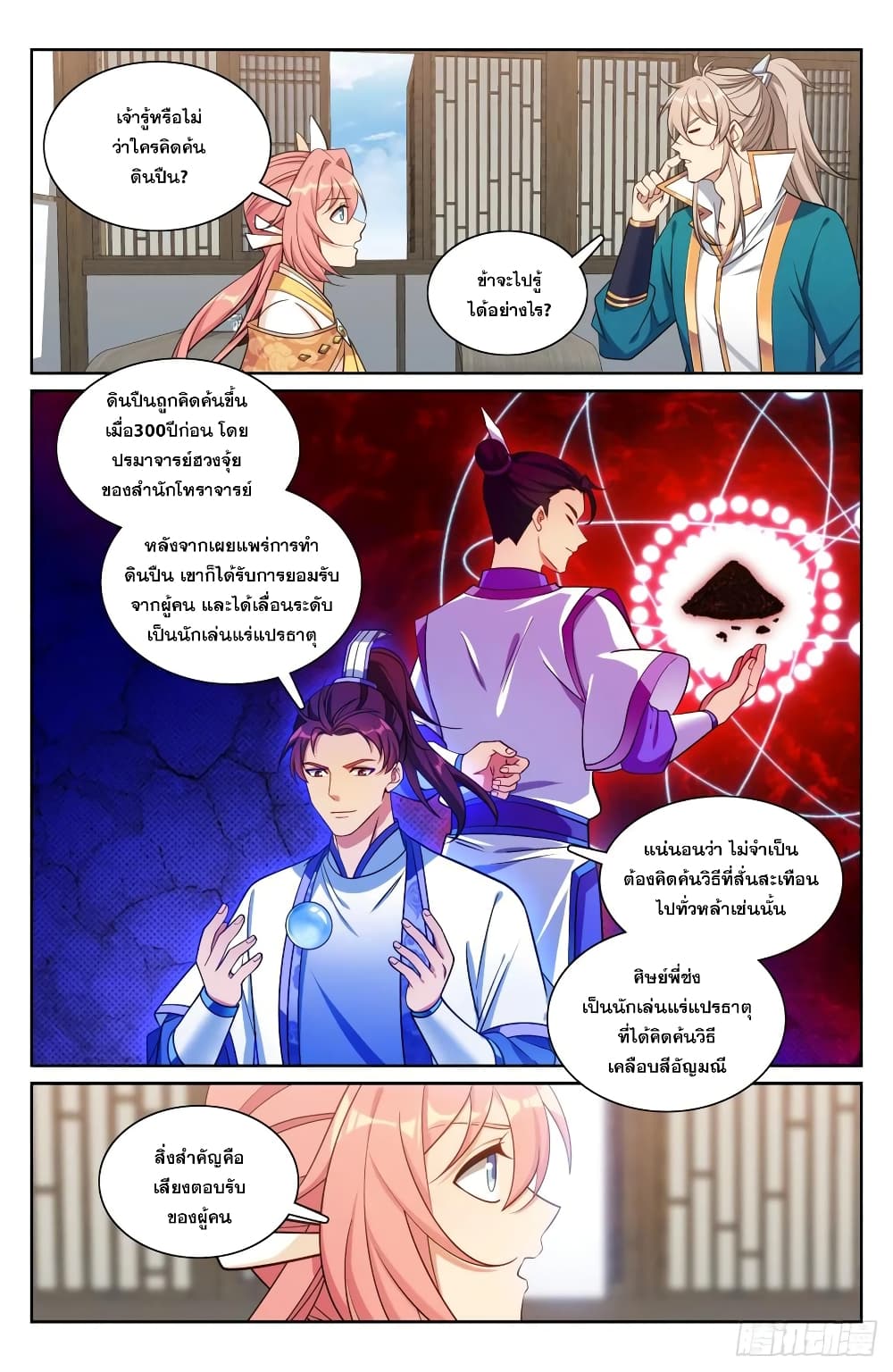 อ่านมังงะ Nightwatcher ตอนที่ 202/1.jpg