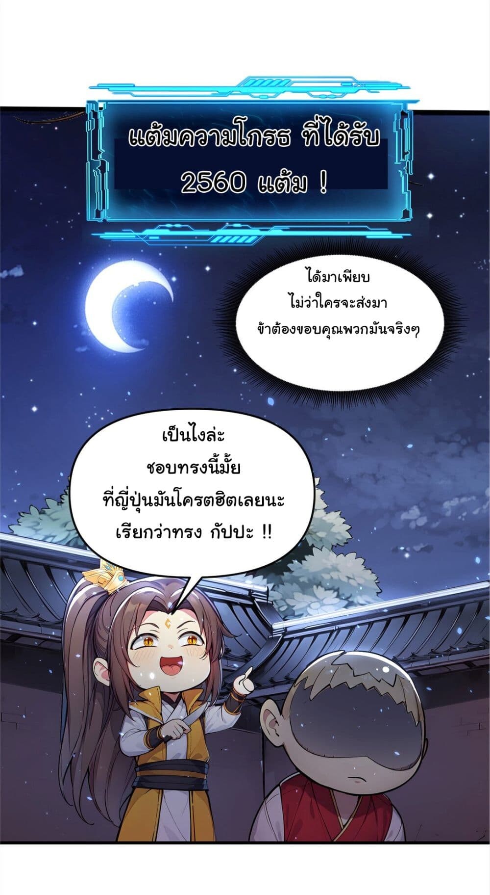 อ่านมังงะ I Upset Millions of Cultivators ตอนที่ 15/17.jpg