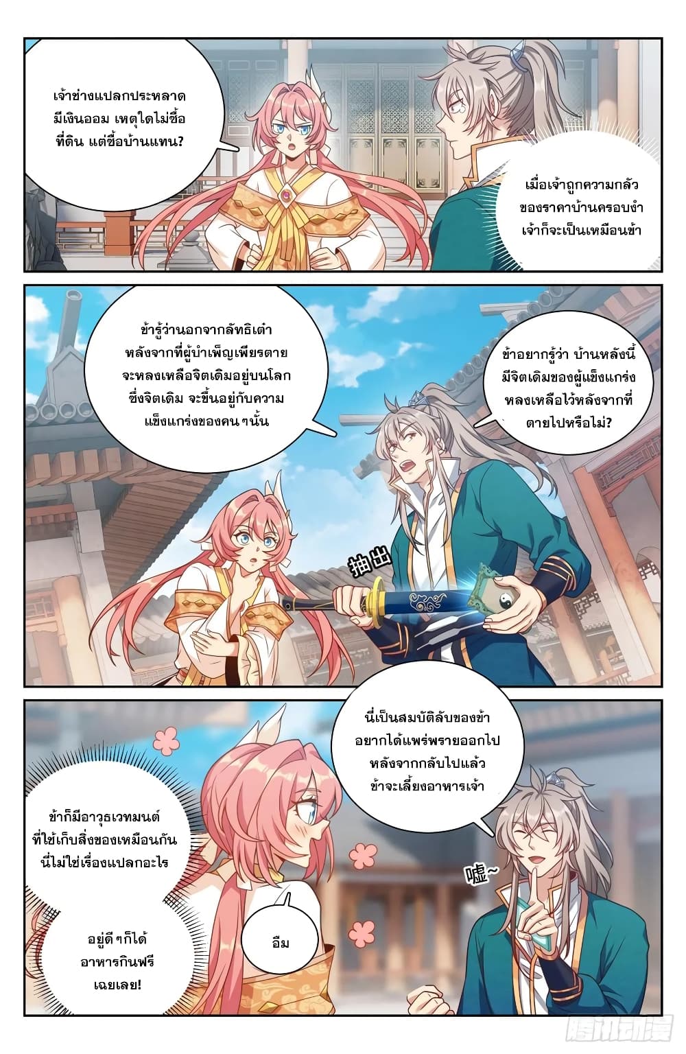 อ่านมังงะ Nightwatcher ตอนที่ 203/1.jpg