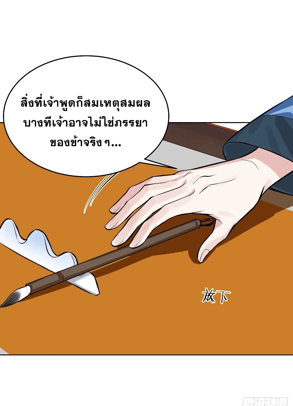 อ่านมังงะ My Wife is a Heavenly Big Shot ตอนที่ 3/18.jpg