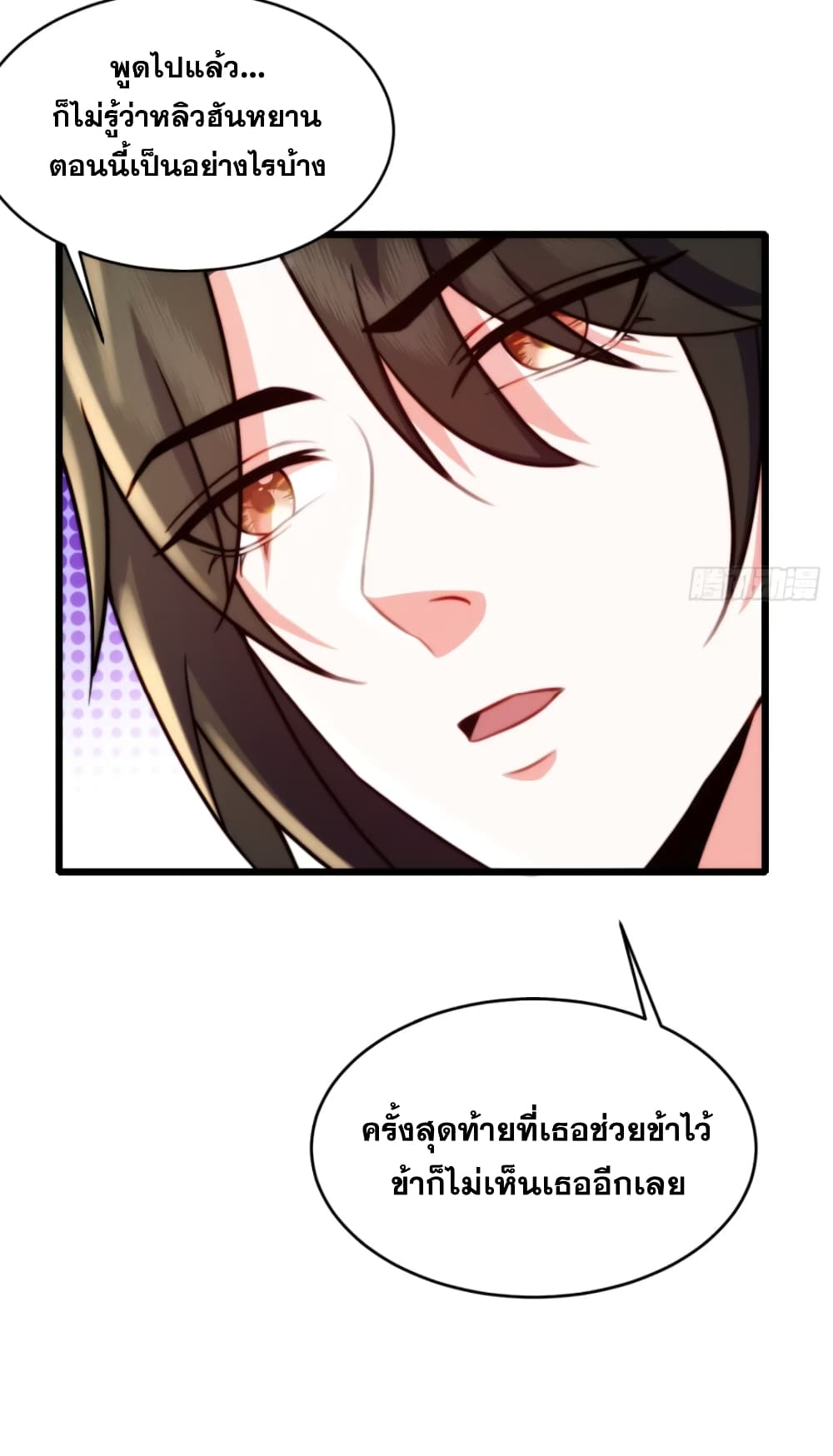 อ่านมังงะ My Wife is a Heavenly Big Shot ตอนที่ 20/18.jpg